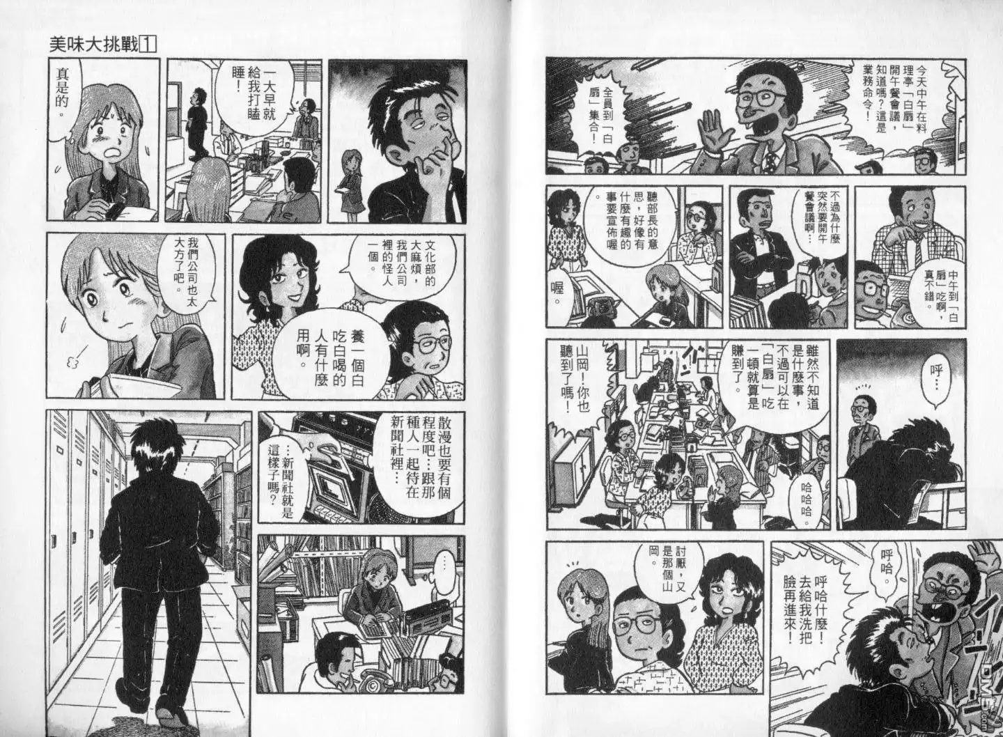 《美味大挑战》第1卷 第7页
