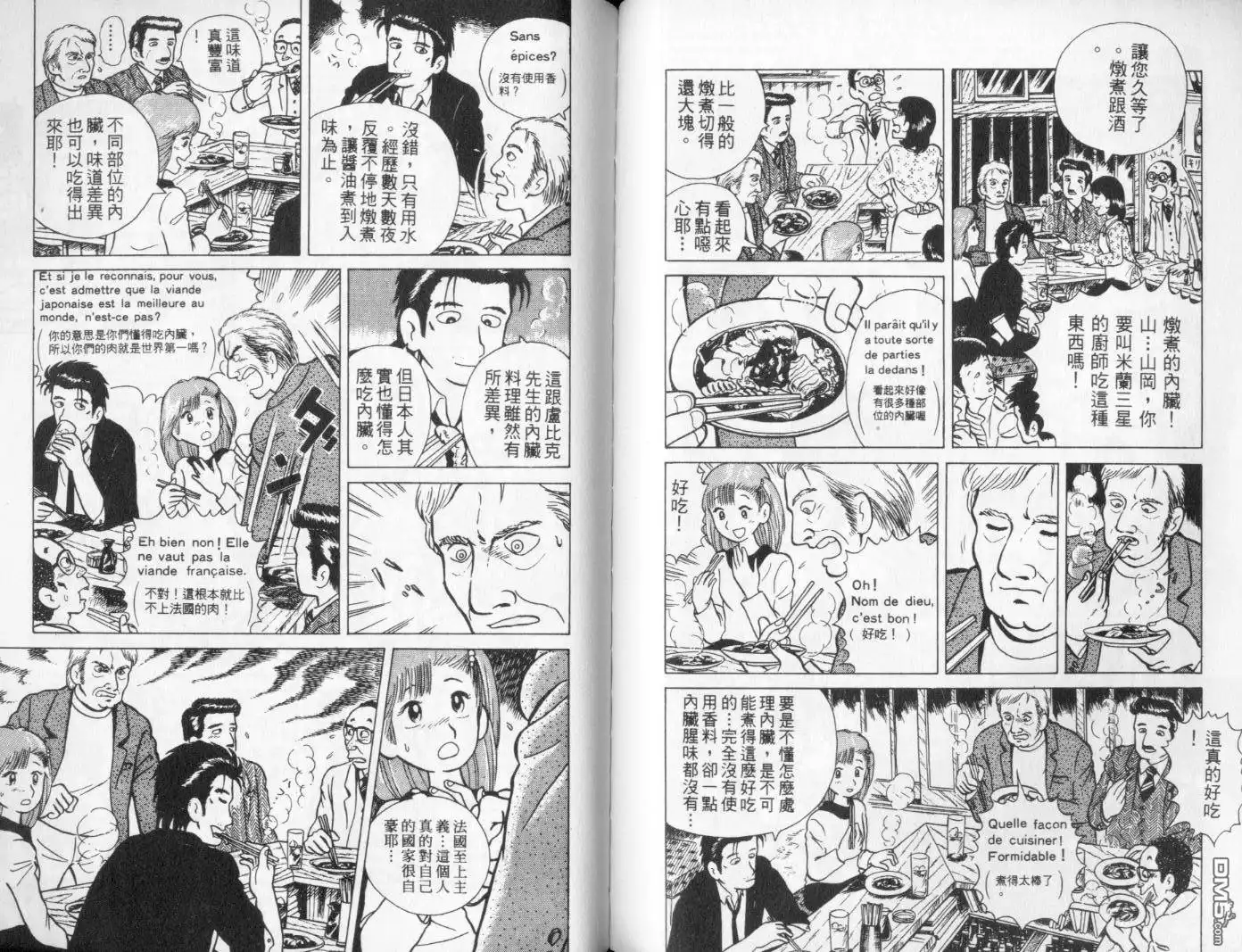 《美味大挑战》第1卷 第59页