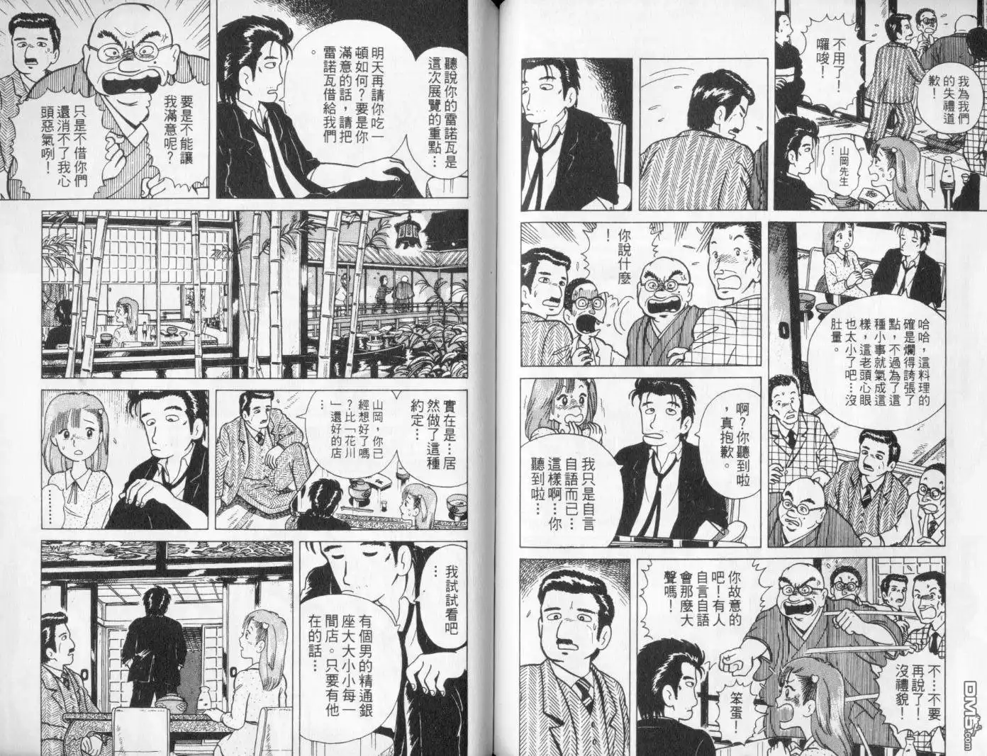 《美味大挑战》第1卷 第46页