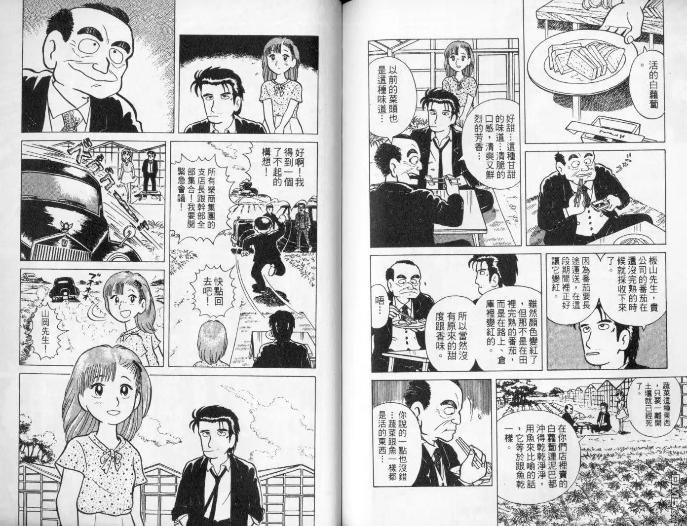 《美味大挑战》第1卷 第102页