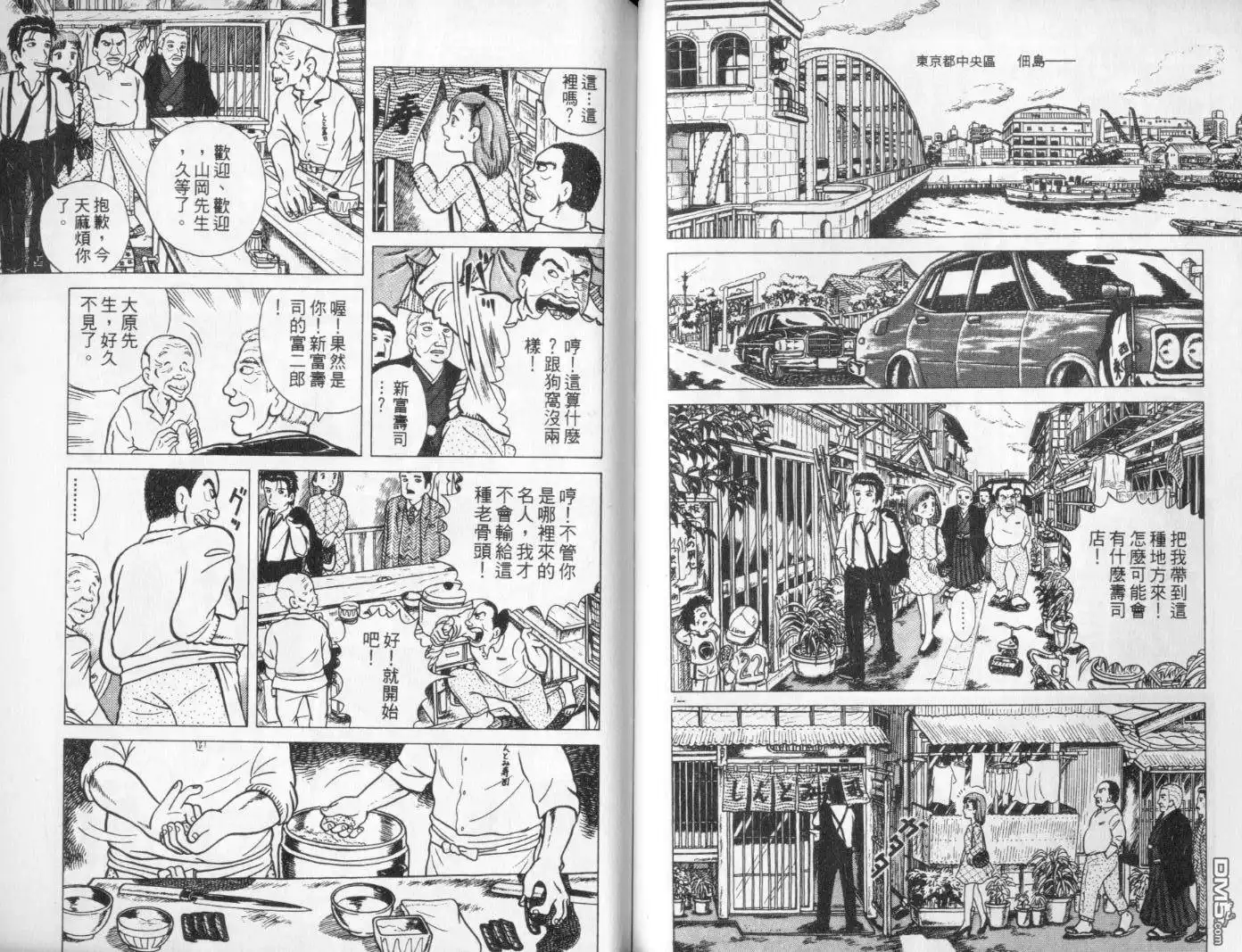 《美味大挑战》第1卷 第37页