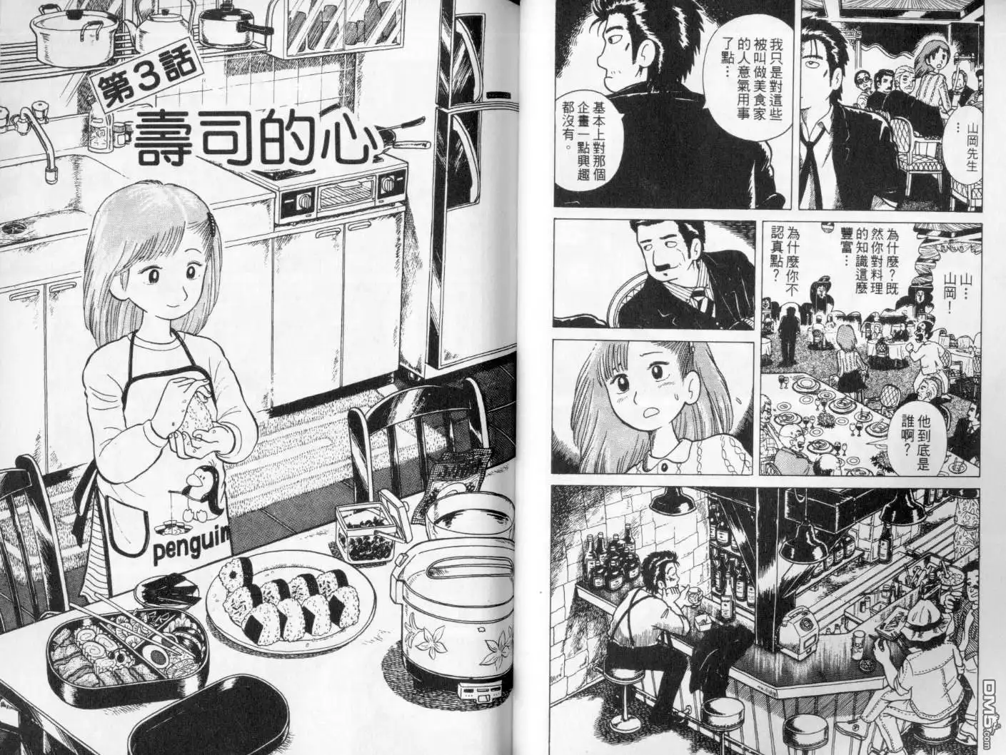 《美味大挑战》第1卷 第31页