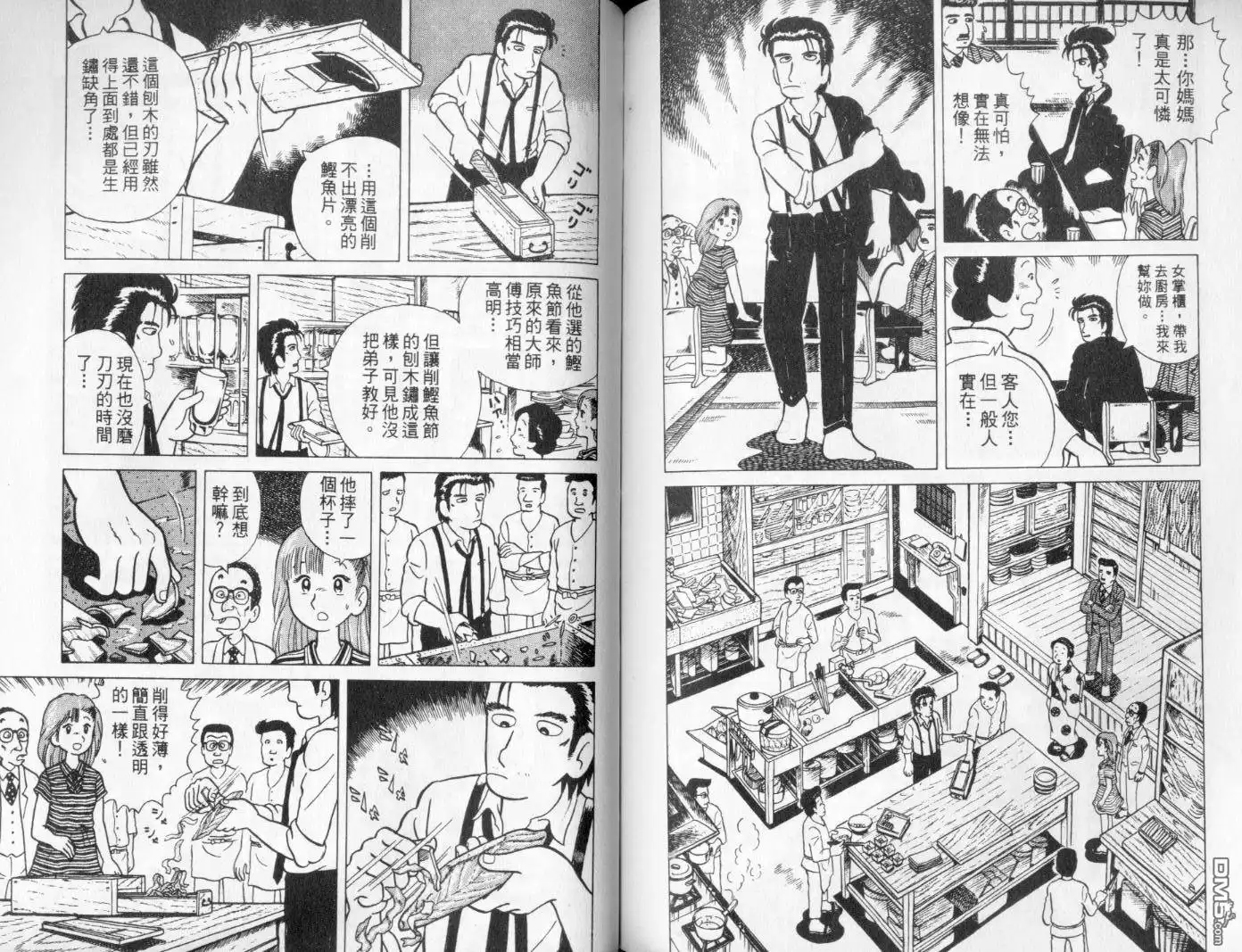 《美味大挑战》第1卷 第87页