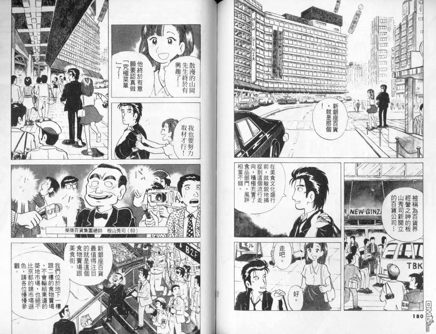 《美味大挑战》第1卷 第93页