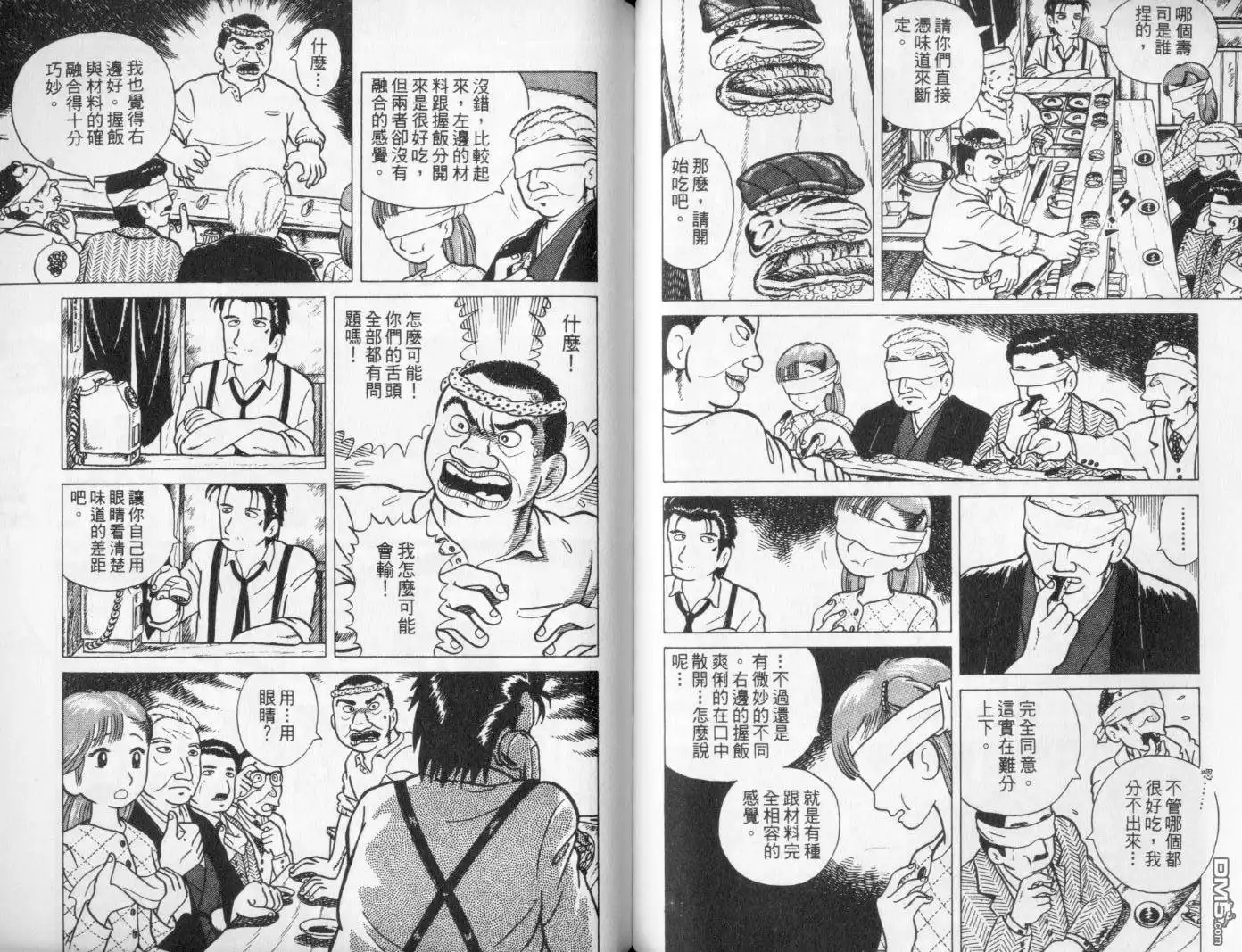 《美味大挑战》第1卷 第38页