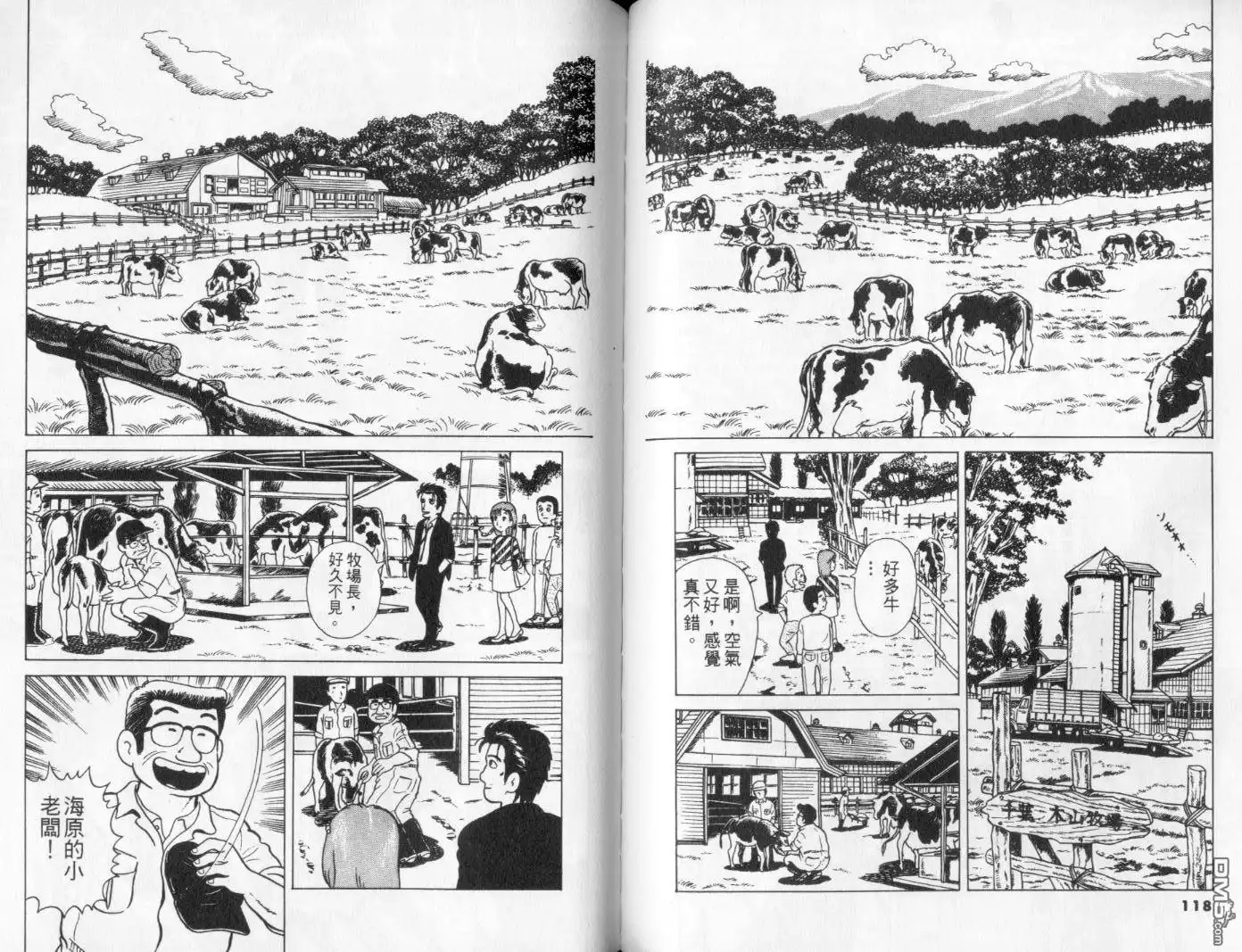《美味大挑战》第1卷 第62页