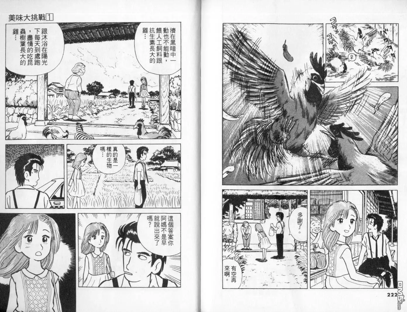 《美味大挑战》第1卷 第114页