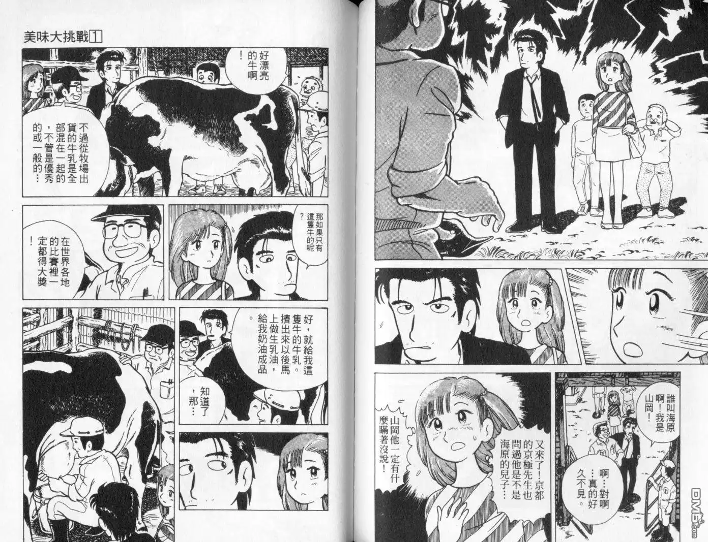 《美味大挑战》第1卷 第63页