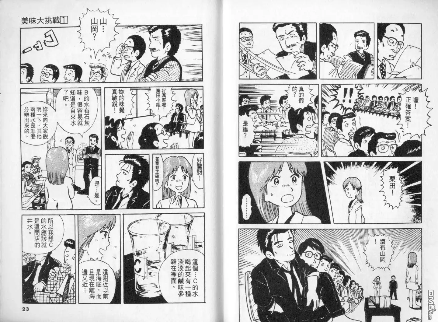 《美味大挑战》第1卷 第12页