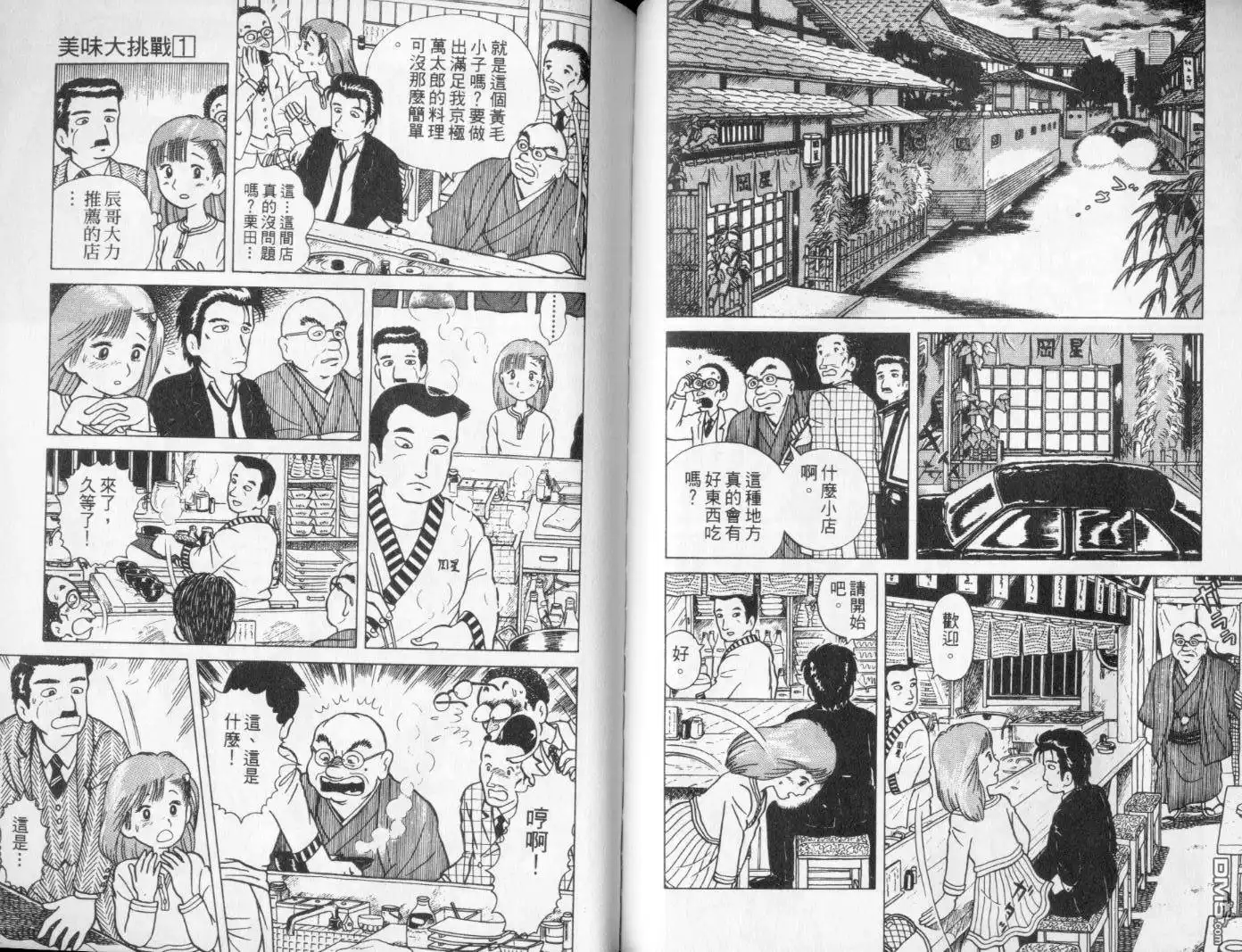 《美味大挑战》第1卷 第49页