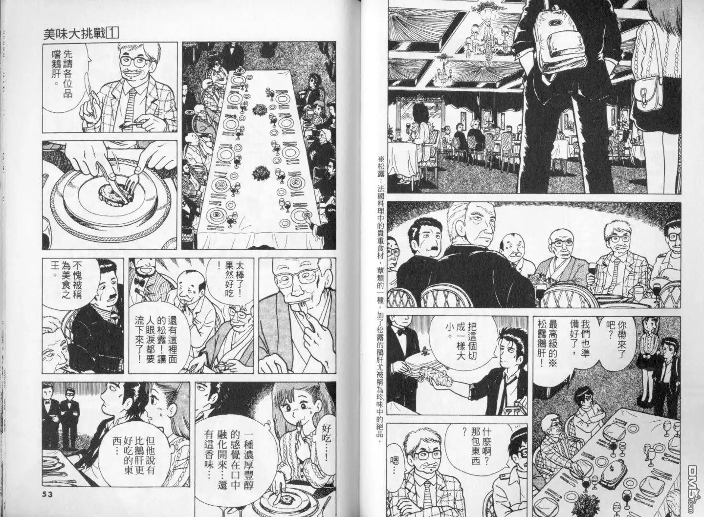 《美味大挑战》第1卷 第28页