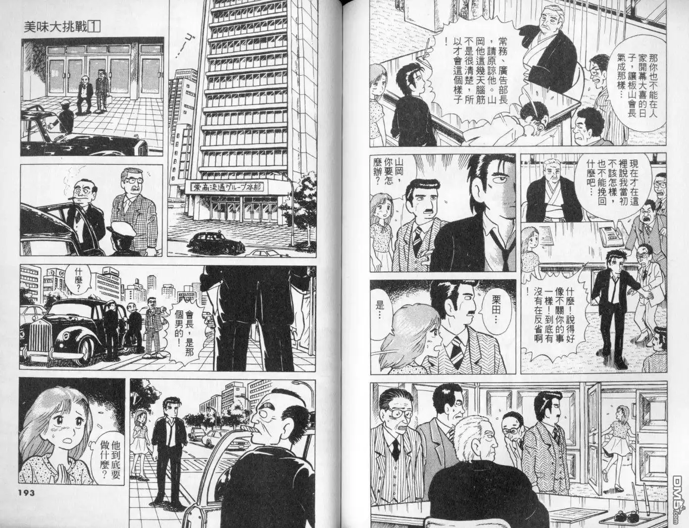 《美味大挑战》第1卷 第99页