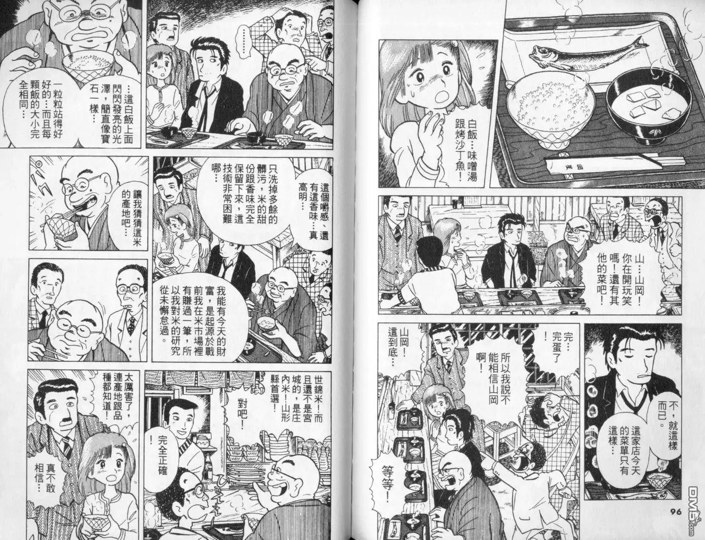 《美味大挑战》第1卷 第51页