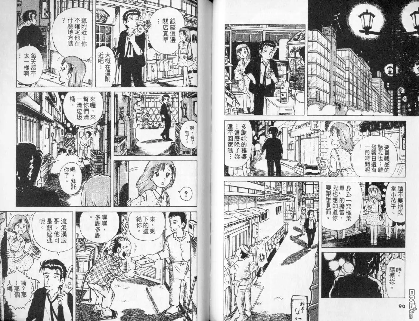 《美味大挑战》第1卷 第47页