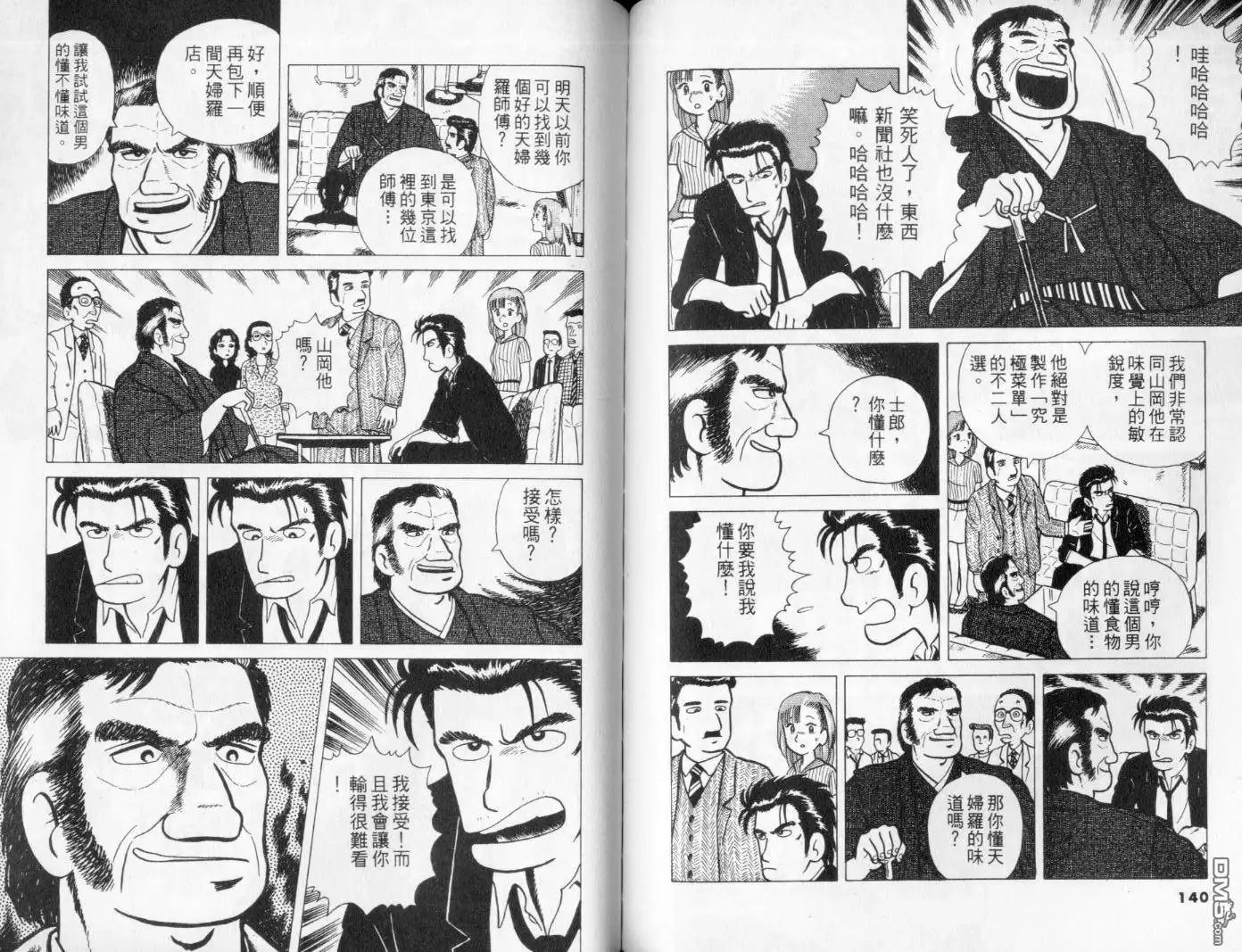 《美味大挑战》第1卷 第73页