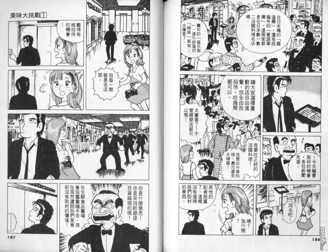 《美味大挑战》第1卷 第96页