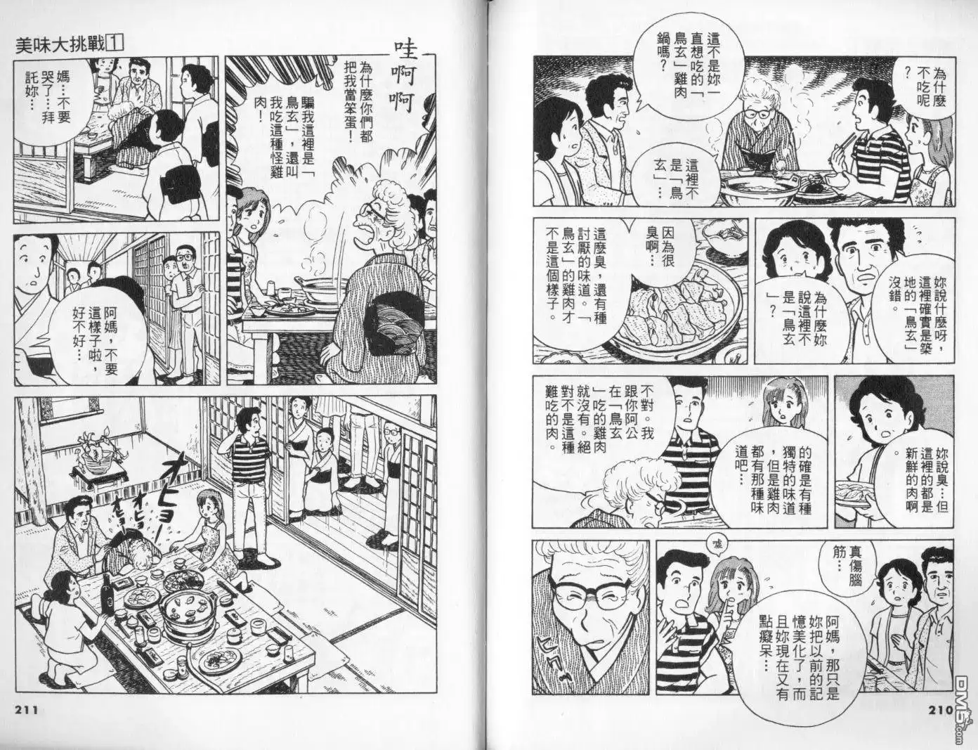 《美味大挑战》第1卷 第108页