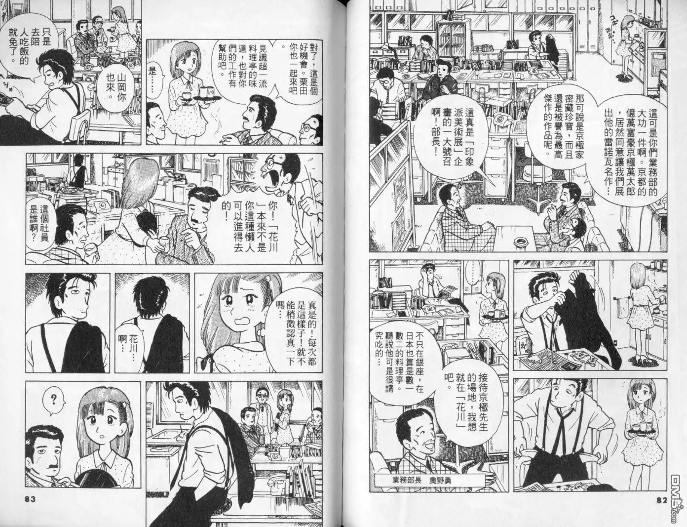 《美味大挑战》第1卷 第42页