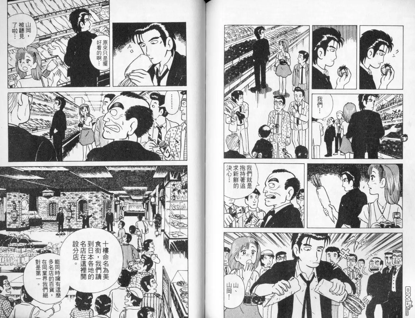 《美味大挑战》第1卷 第95页