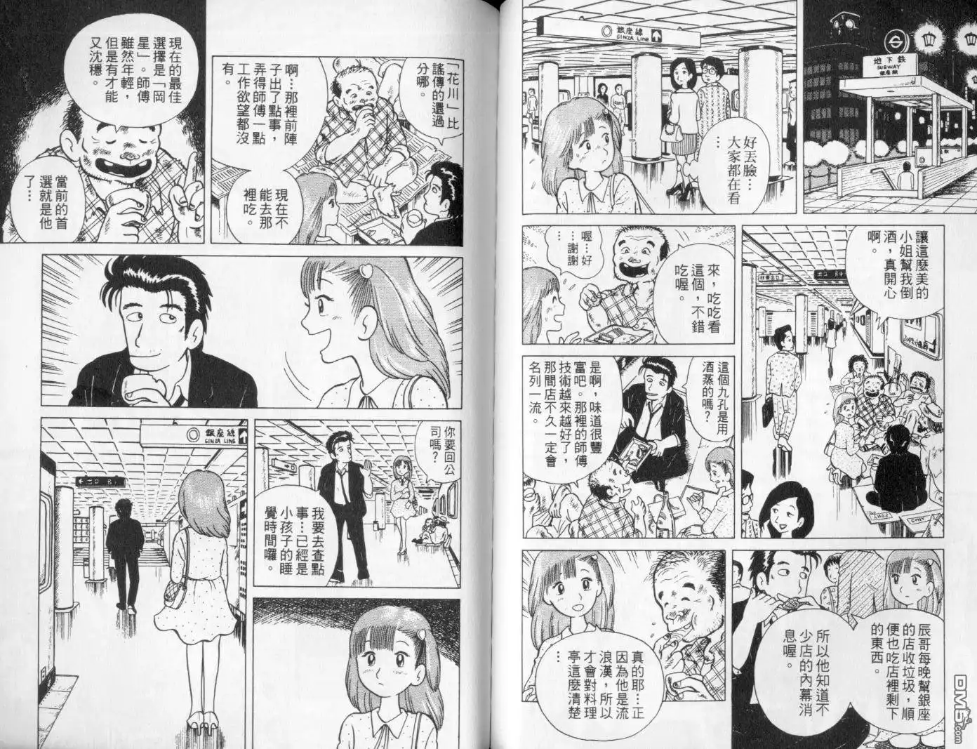 《美味大挑战》第1卷 第48页