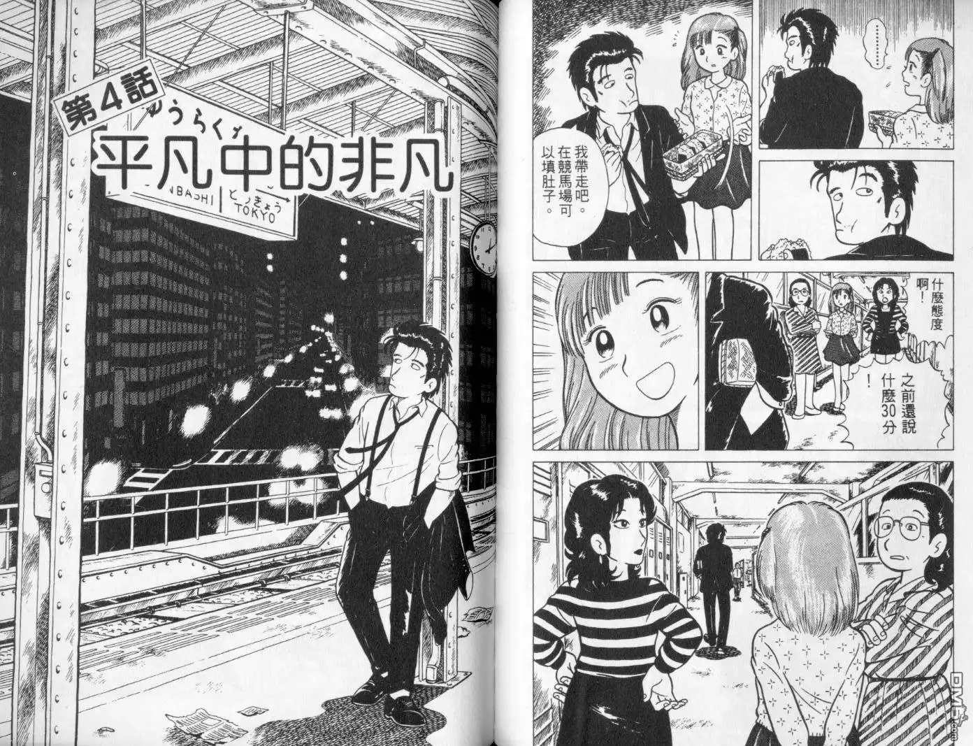 《美味大挑战》第1卷 第41页