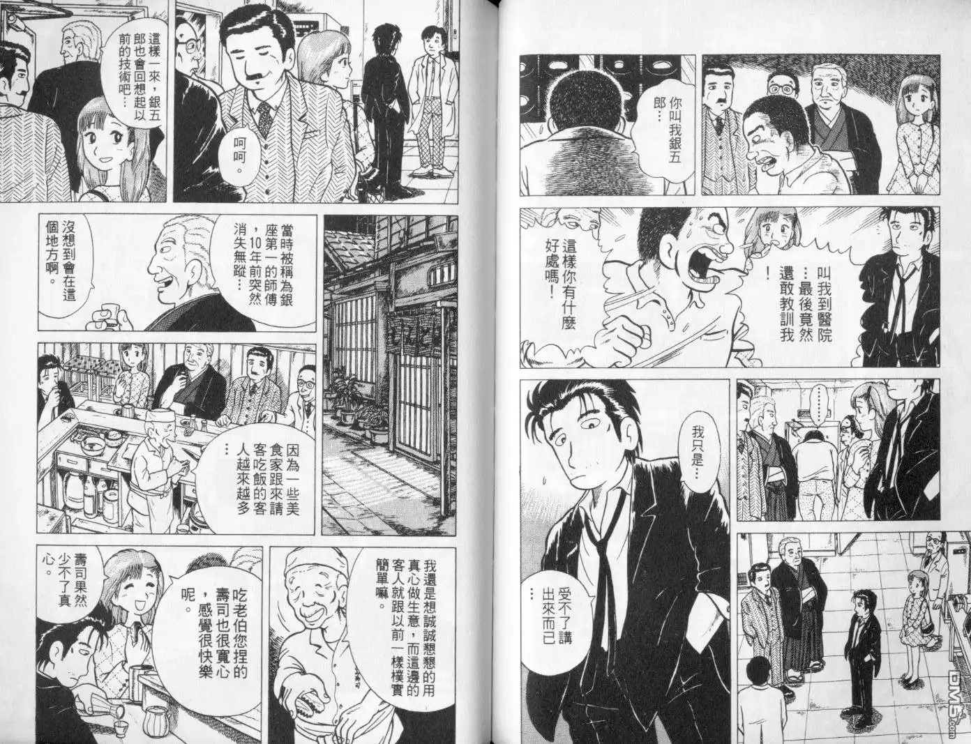 《美味大挑战》第1卷 第40页