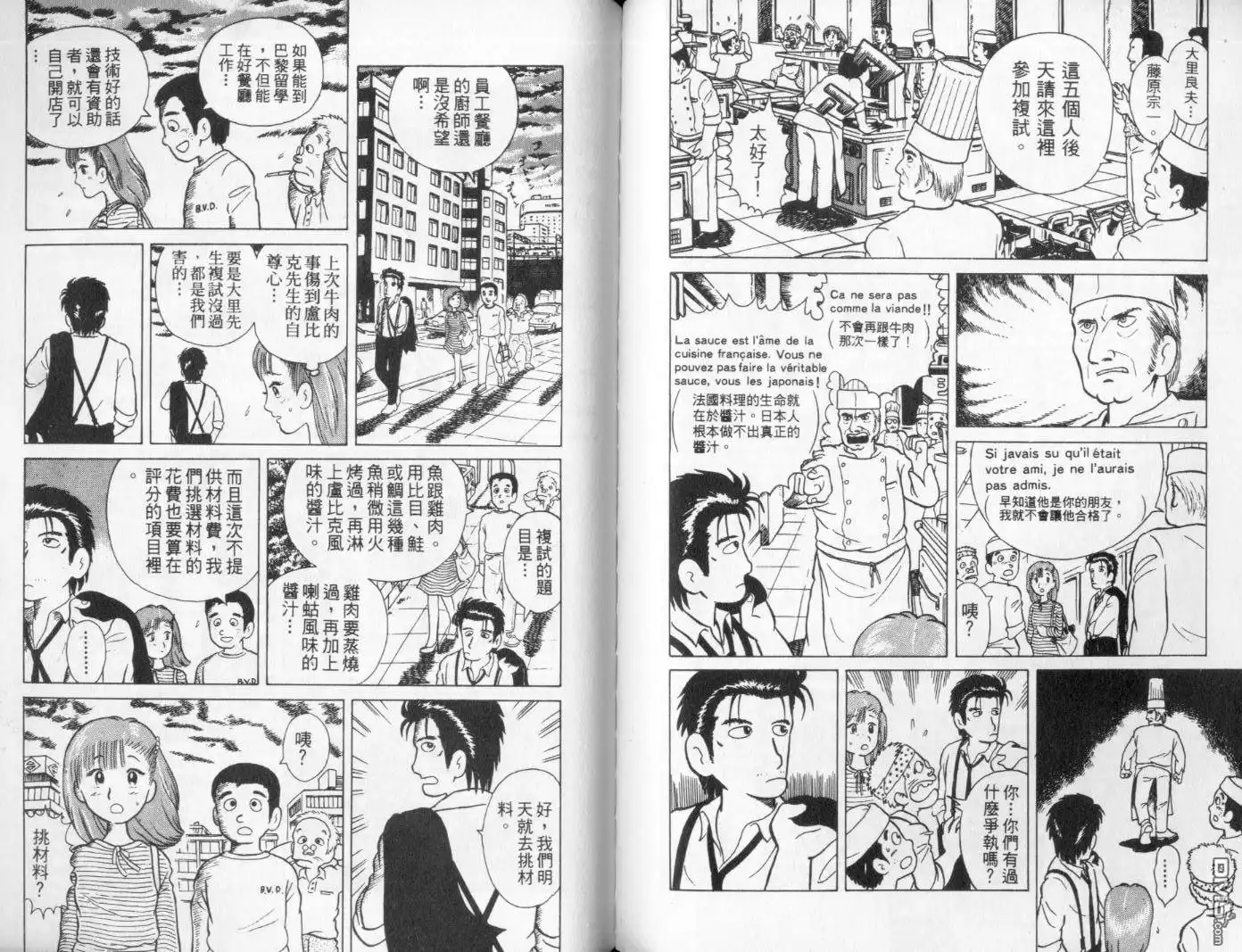 《美味大挑战》第1卷 第61页