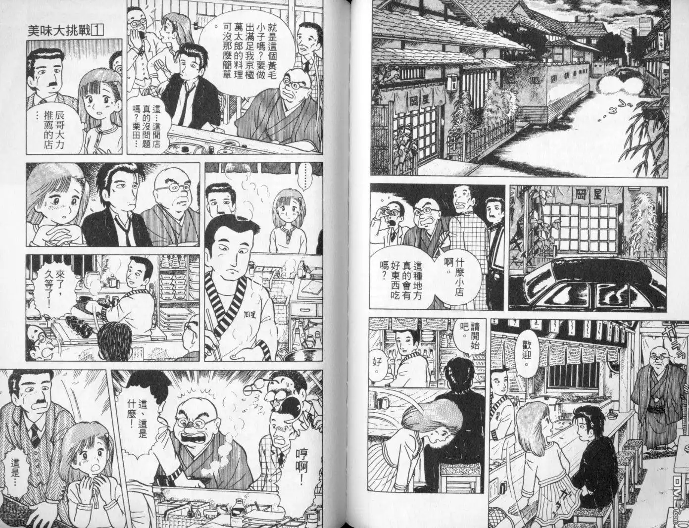 《美味大挑战》第1卷 第50页
