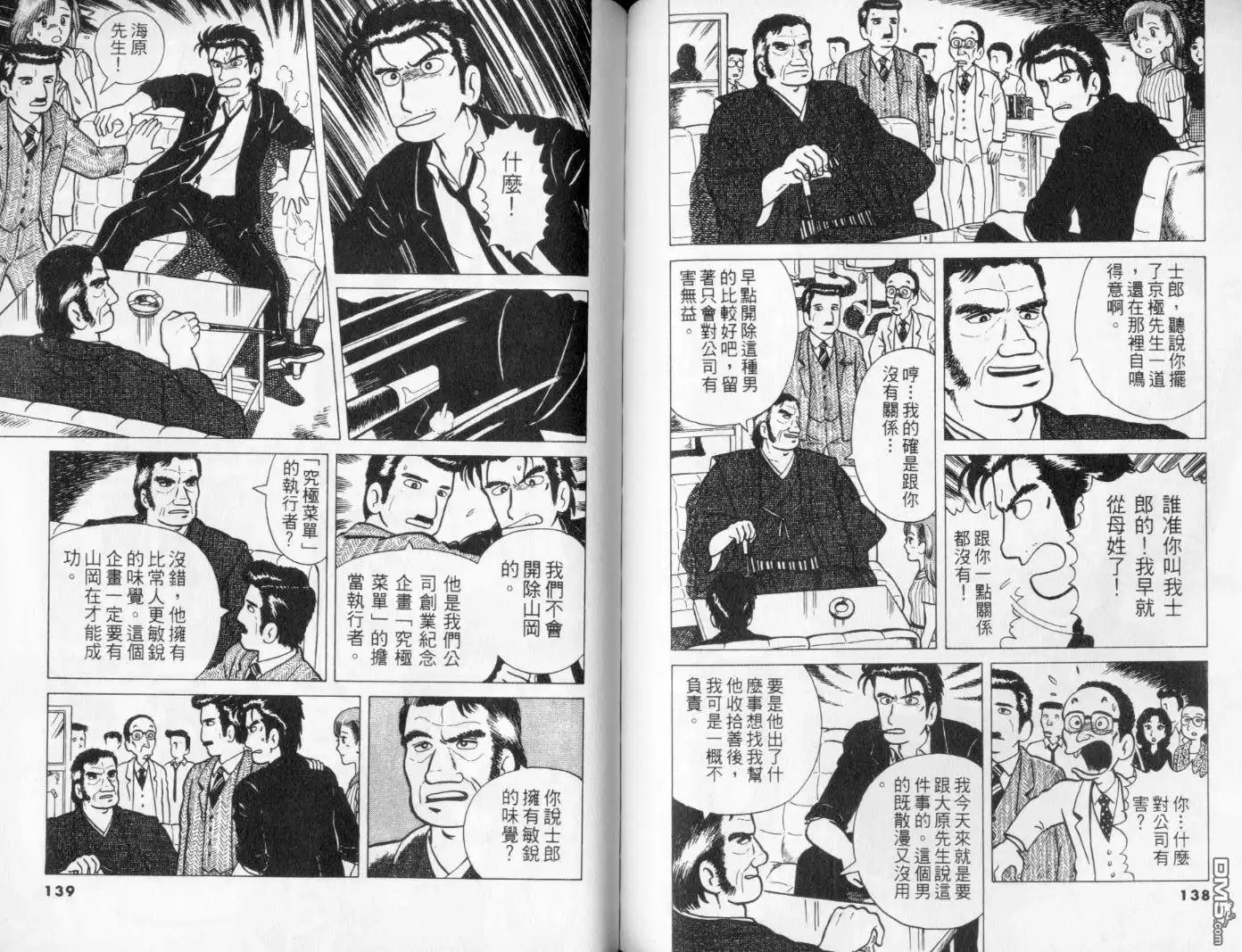 《美味大挑战》第1卷 第71页