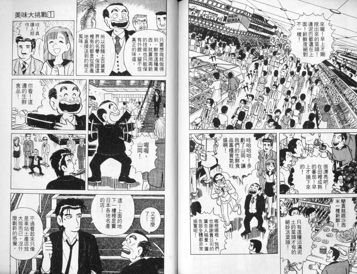 《美味大挑战》第1卷 第103页