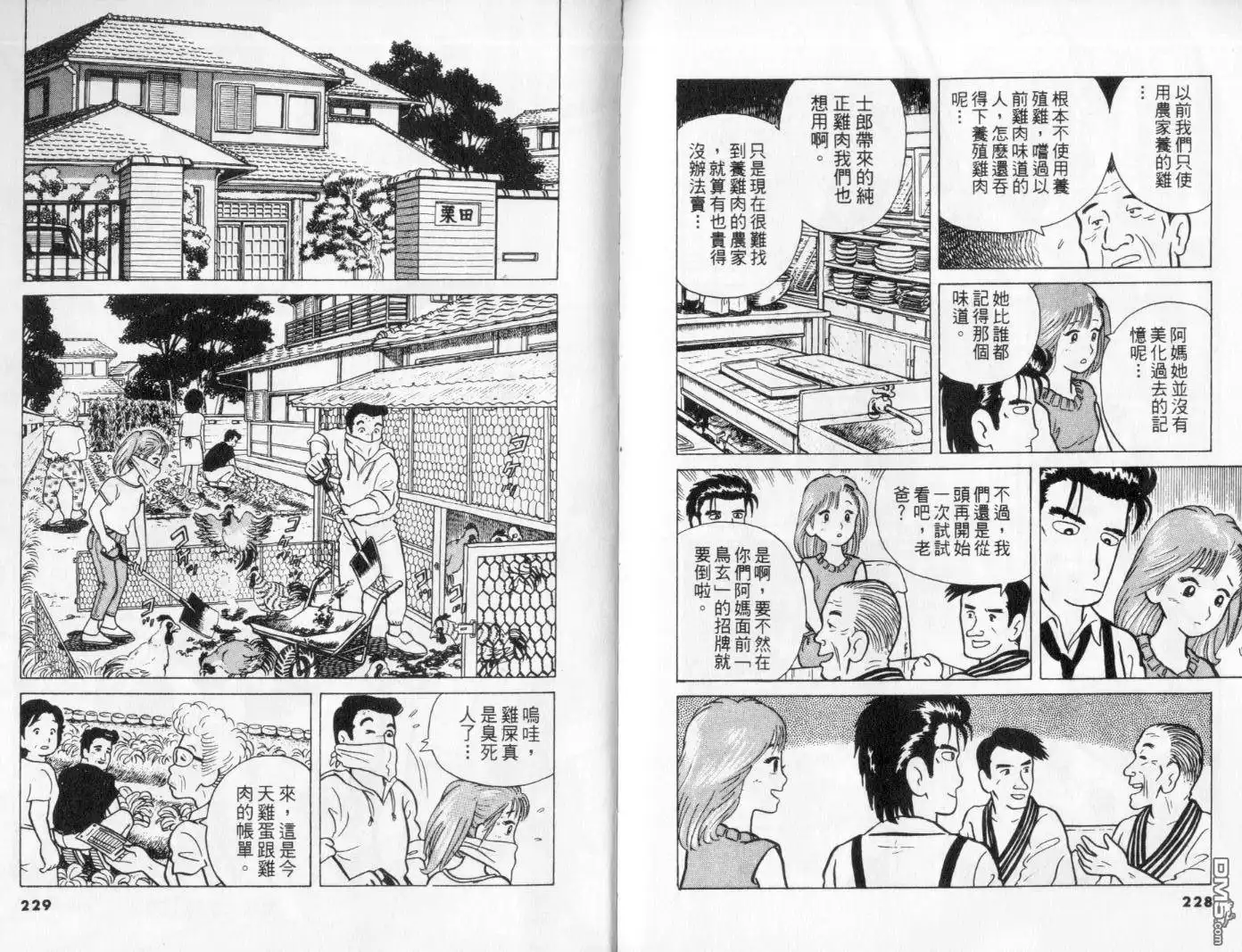 《美味大挑战》第1卷 第117页