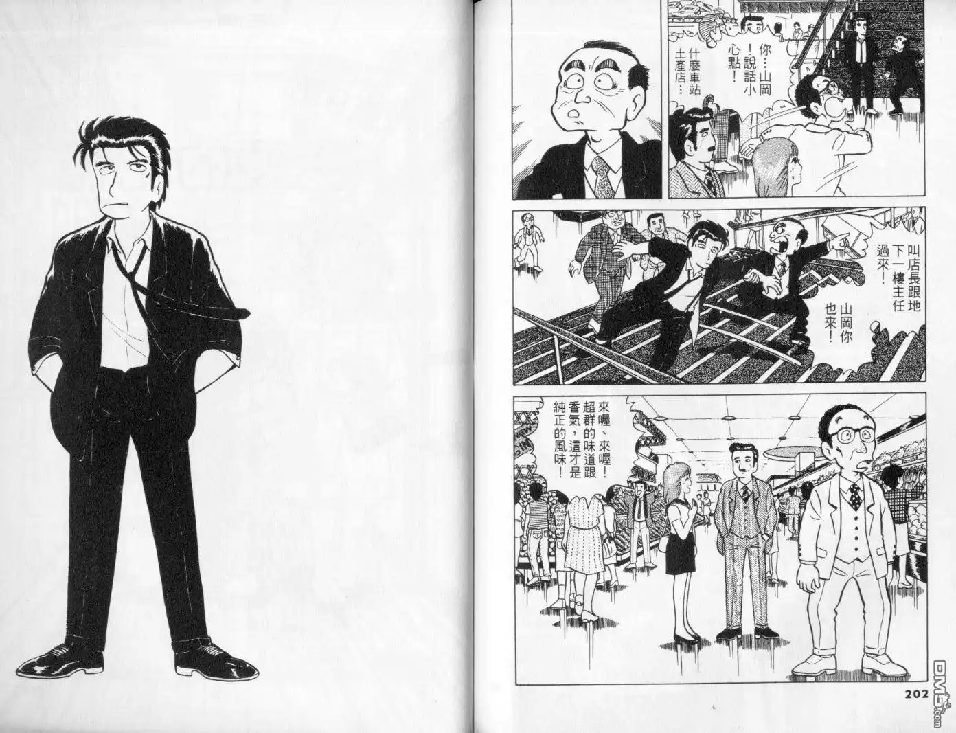 《美味大挑战》第1卷 第104页