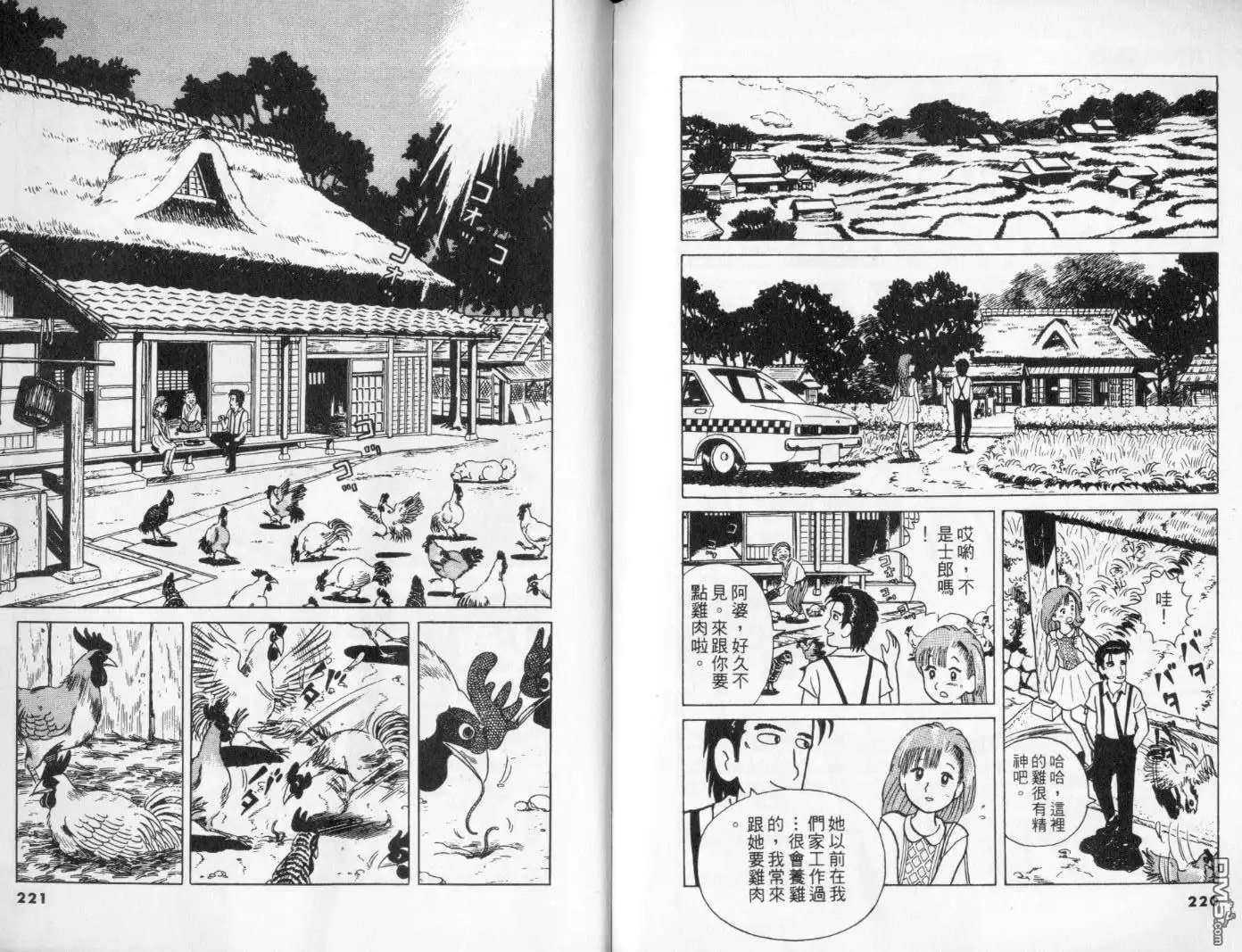 《美味大挑战》第1卷 第113页