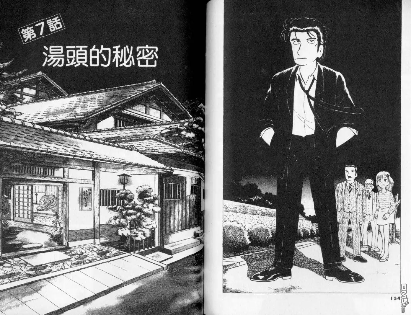 《美味大挑战》第1卷 第80页
