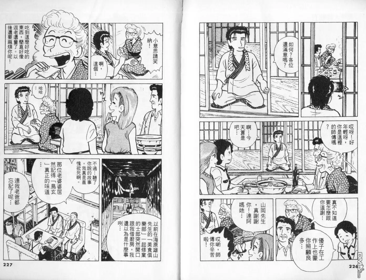 《美味大挑战》第1卷 第116页