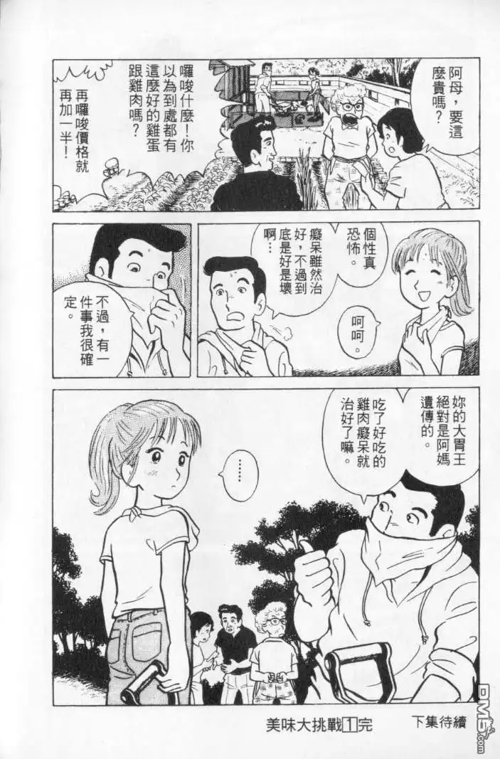 《美味大挑战》第1卷 第118页