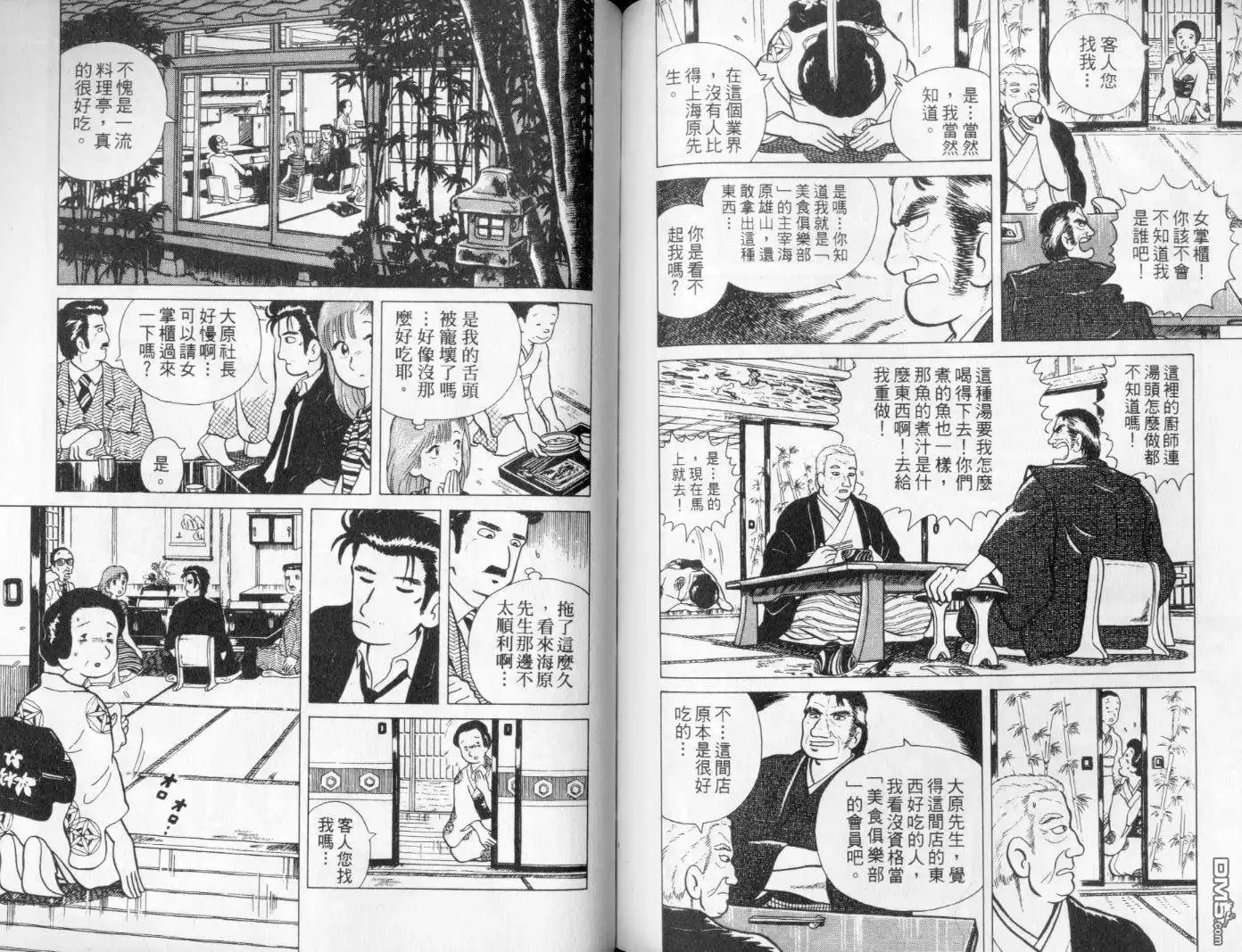 《美味大挑战》第1卷 第85页