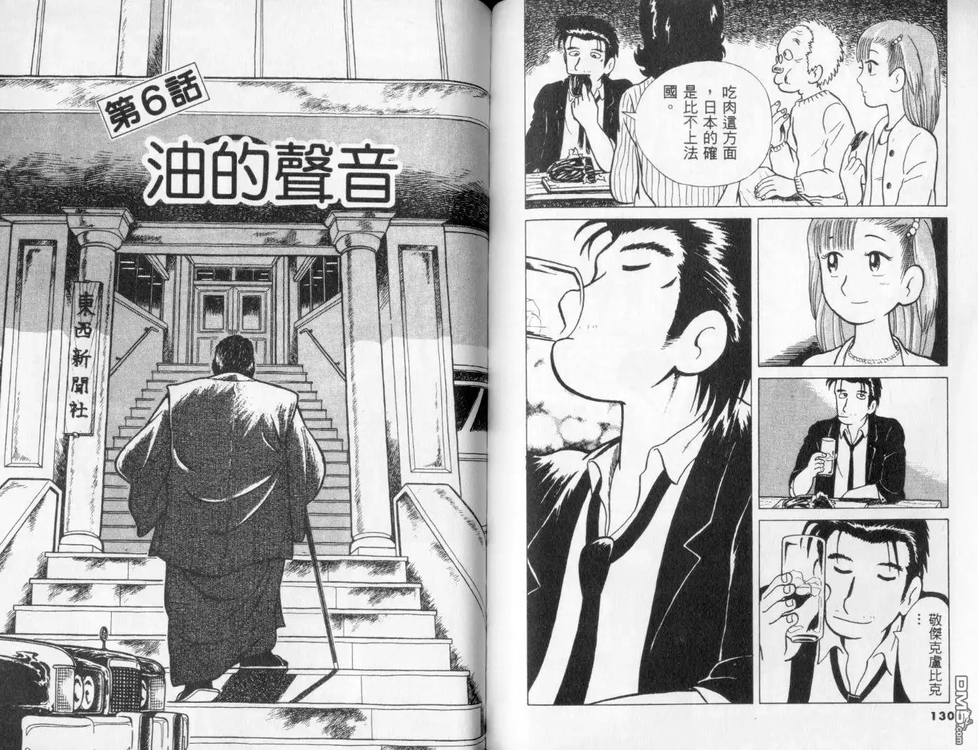《美味大挑战》第1卷 第68页