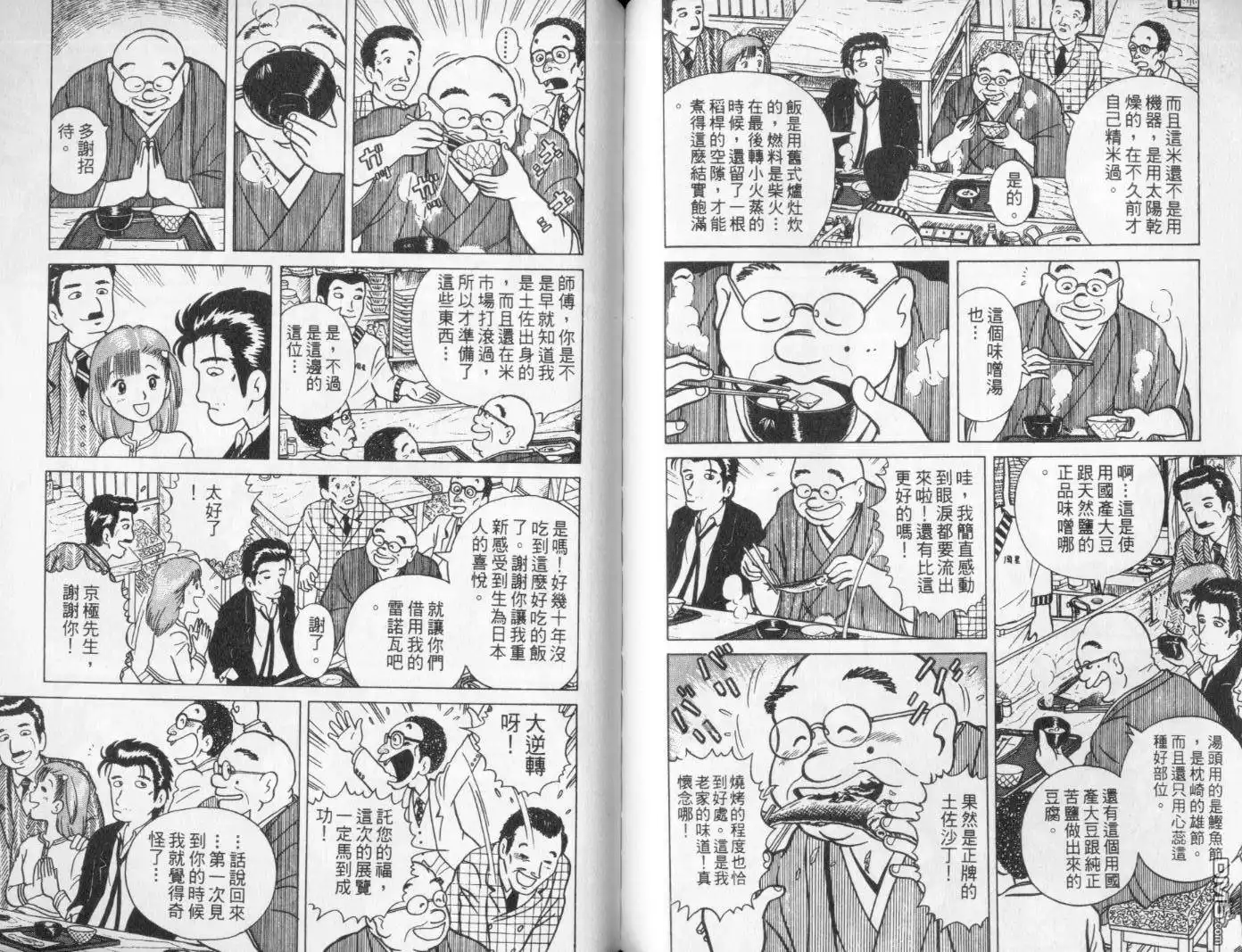 《美味大挑战》第1卷 第52页