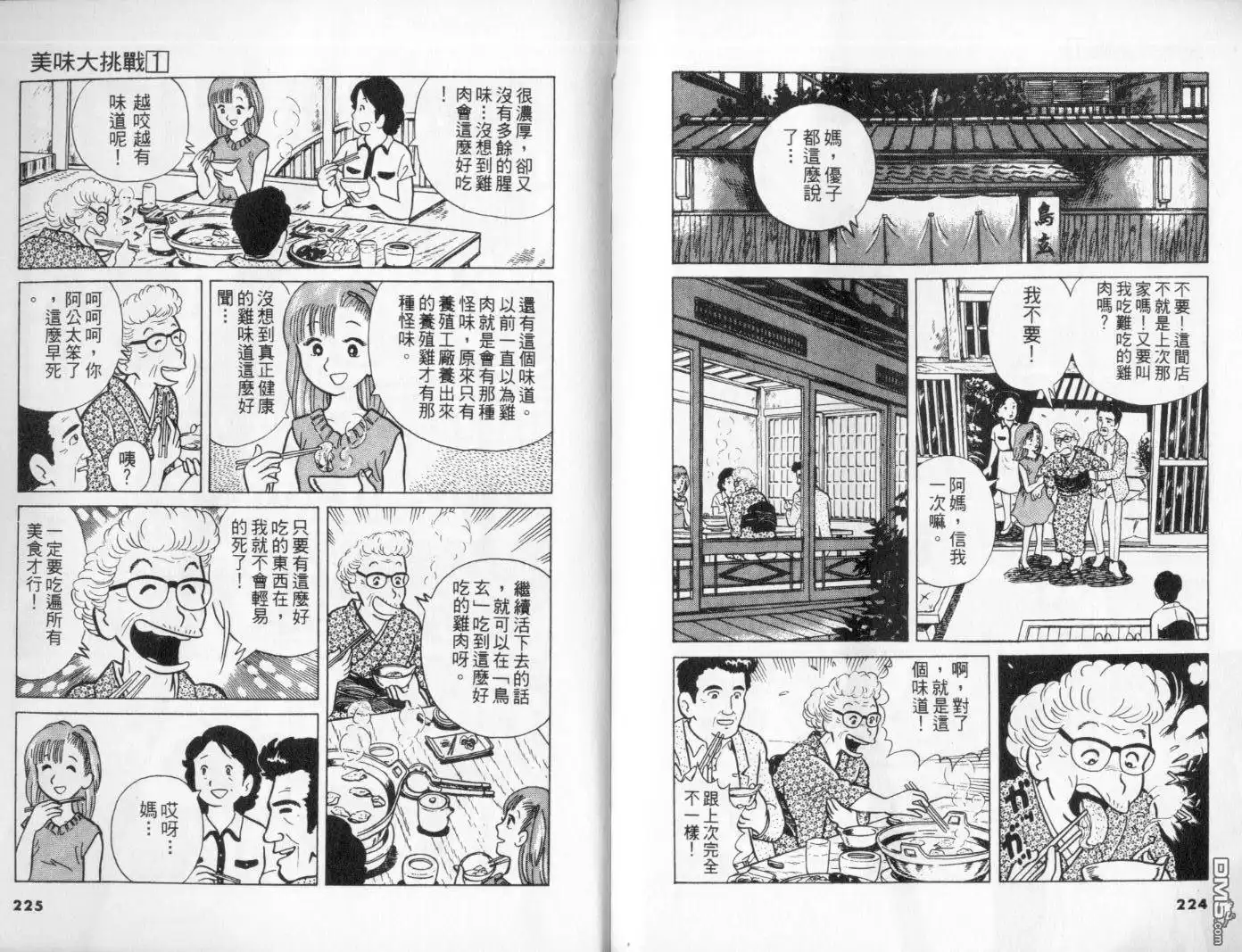 《美味大挑战》第1卷 第115页