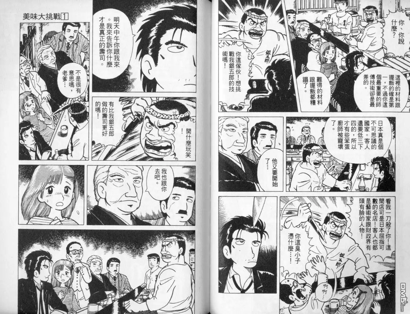 《美味大挑战》第1卷 第36页