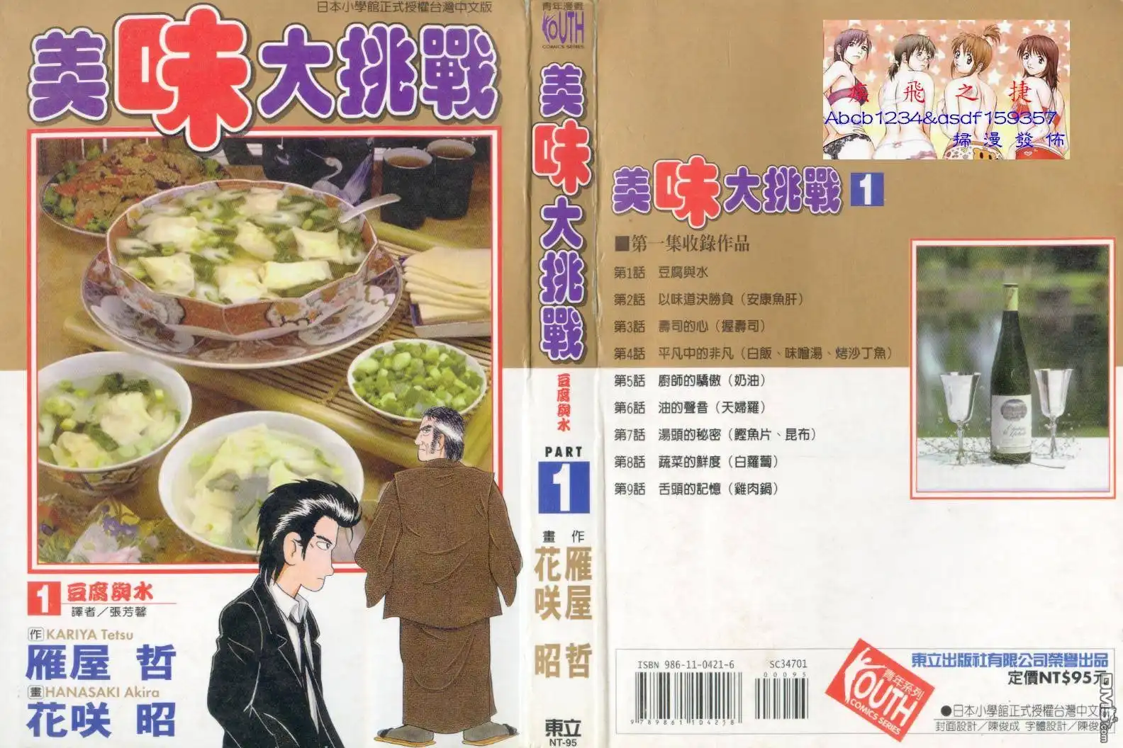 《美味大挑战》第1卷 第5页