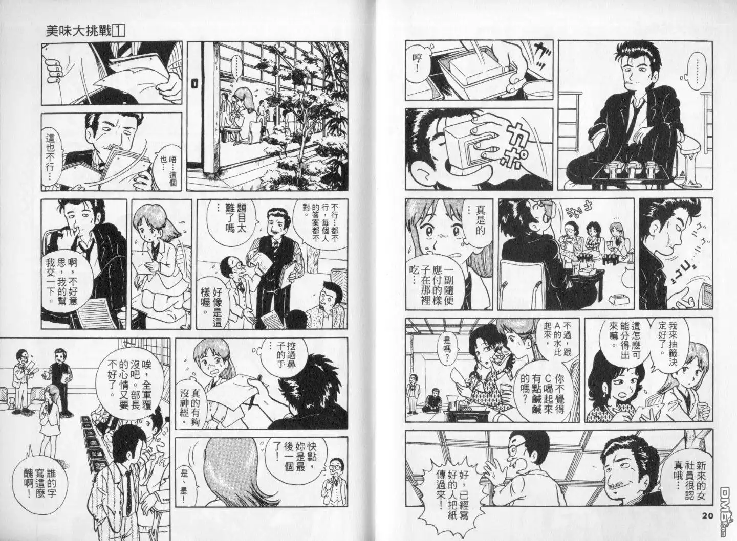 《美味大挑战》第1卷 第11页