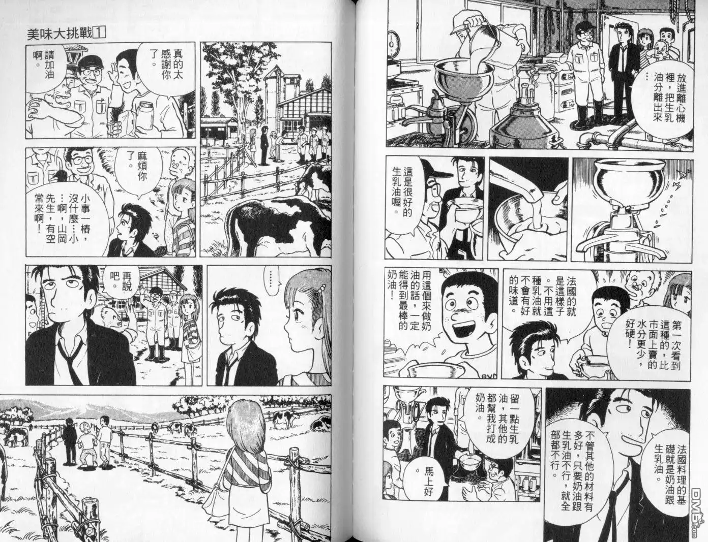 《美味大挑战》第1卷 第64页