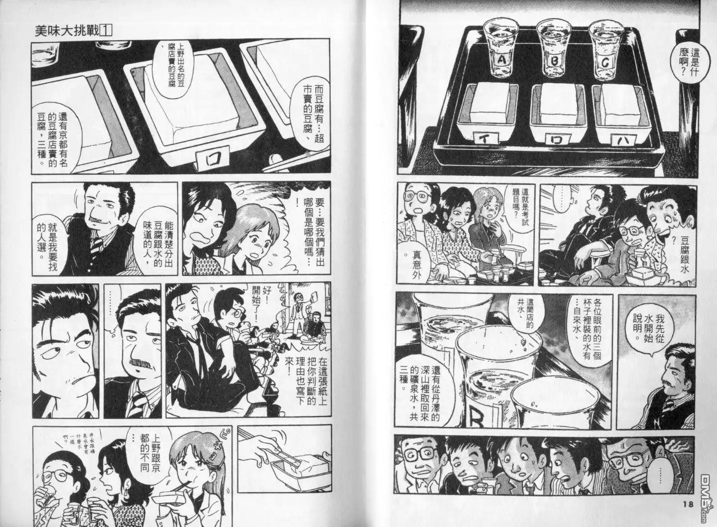《美味大挑战》第1卷 第10页