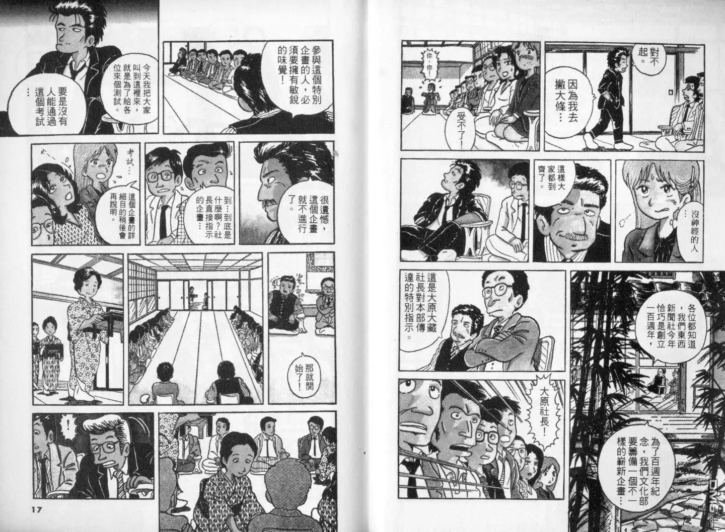 《美味大挑战》第1卷 第9页