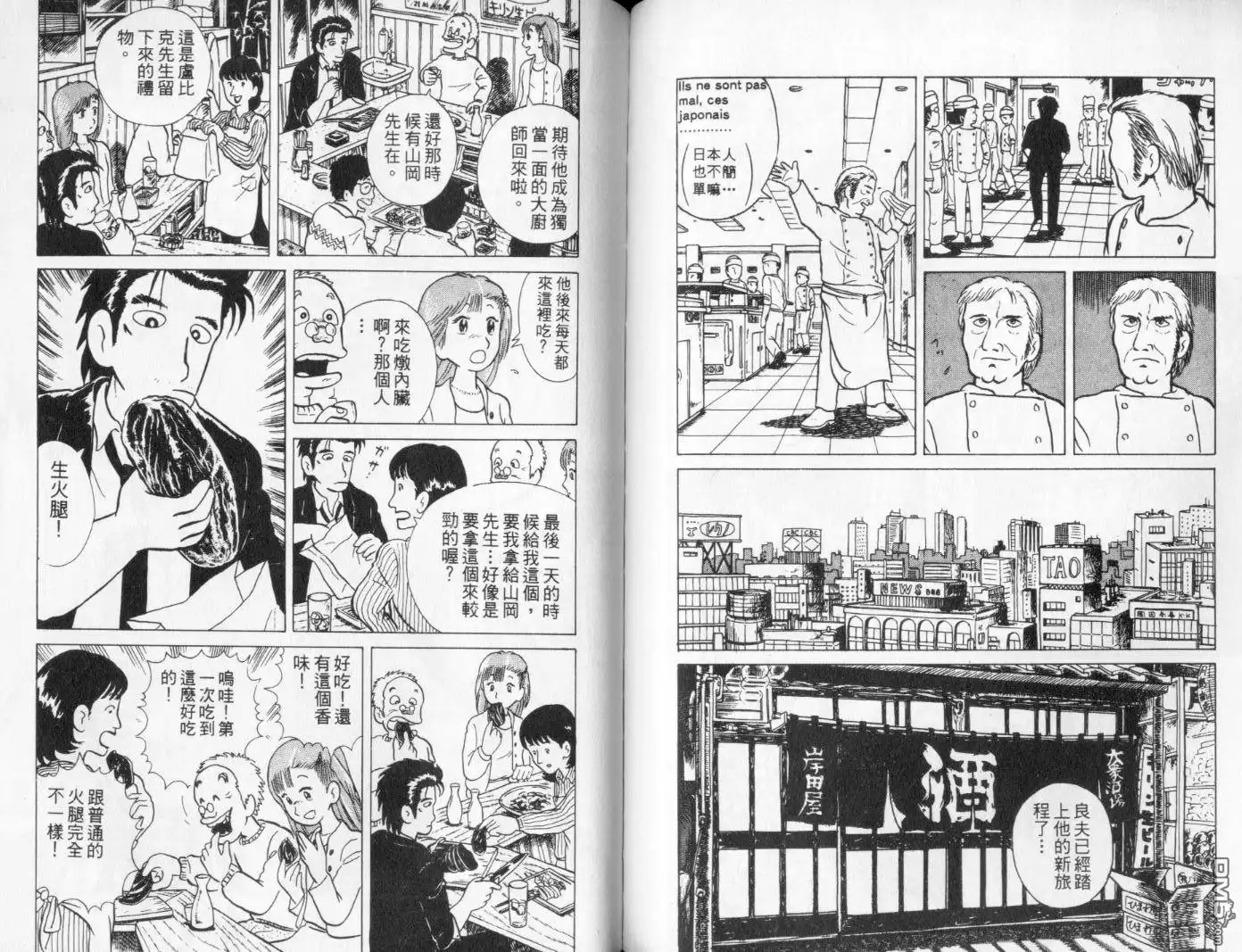 《美味大挑战》第1卷 第67页