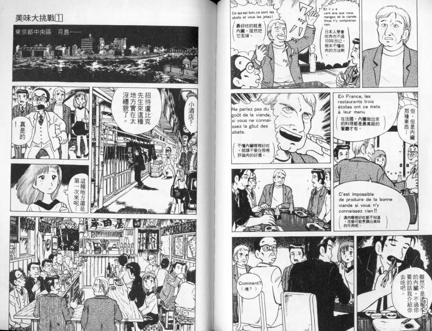 《美味大挑战》第1卷 第58页