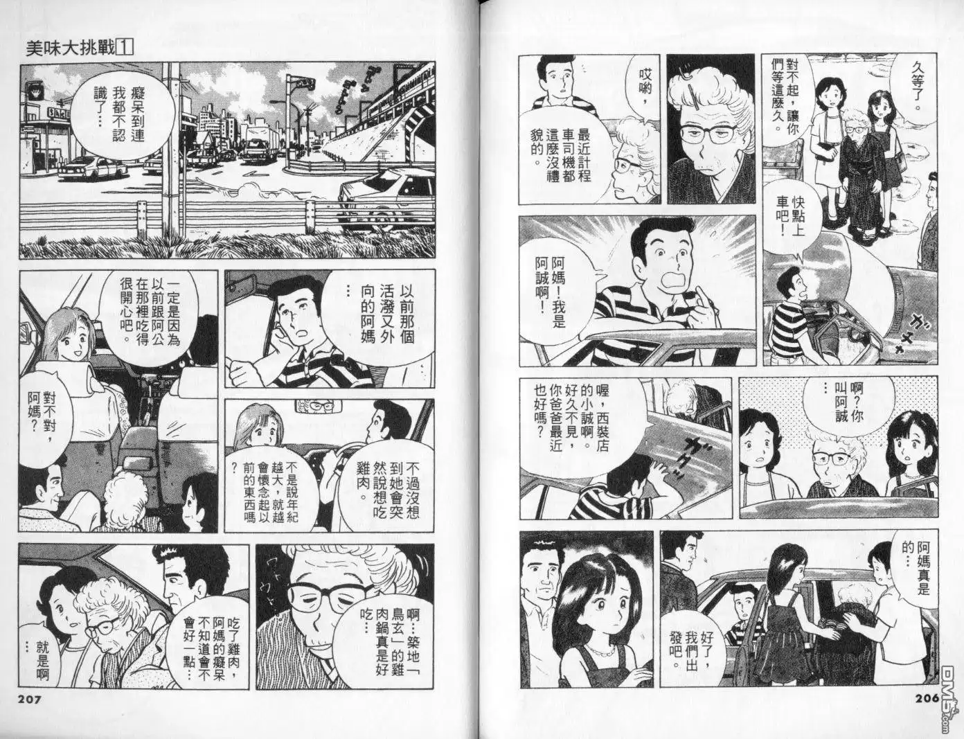 《美味大挑战》第1卷 第106页