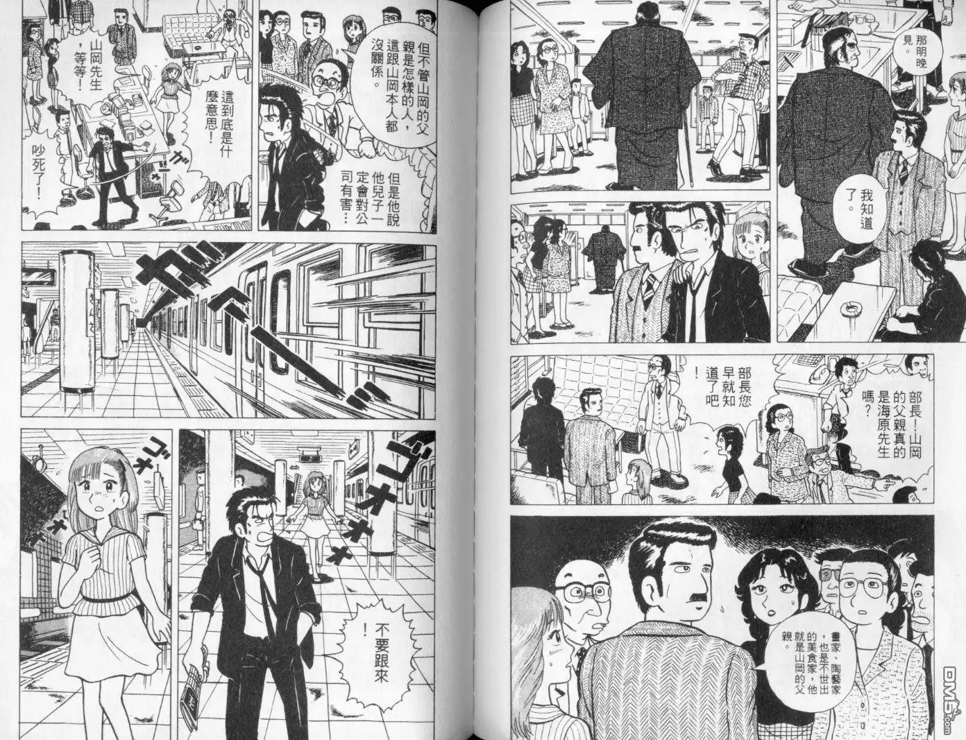 《美味大挑战》第1卷 第74页